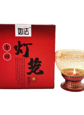 缘益坊供佛直径菠萝吉祥蜡烛杯