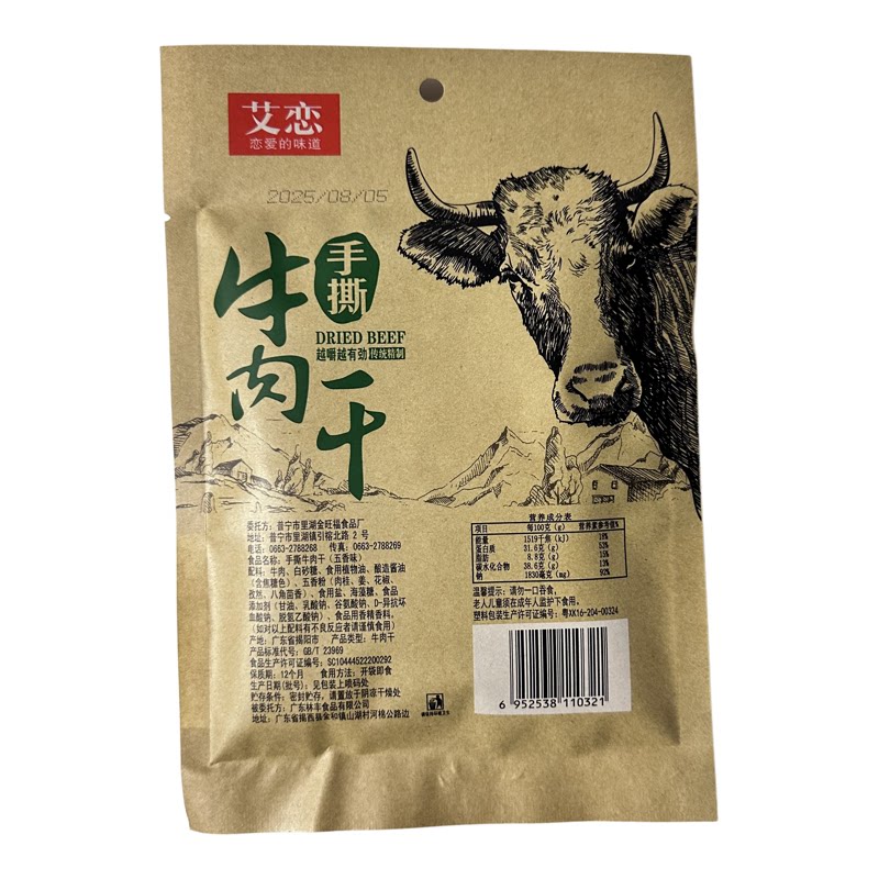 5袋装艾恋手撕牛肉干五香香辣麻辣味休闲零食小吃批发