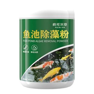 疯狂水草鱼池除藻粉去苔剂清除剂净青苔神器鱼塘除绿水灭藻剂净水