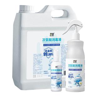 麦里次氯酸消毒液室内便携式喷雾剂无酒精含氯消毒水宠物家用杀菌