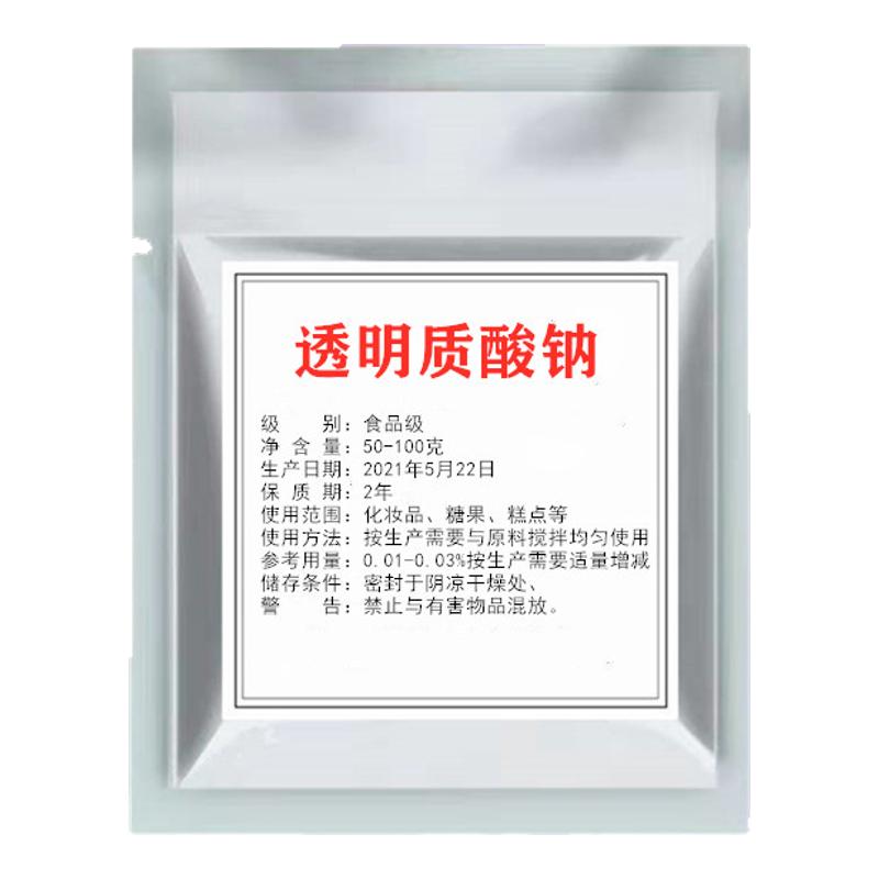 透明质酸钠粉HA玻尿酸原料补水保湿 99规格透明质酸口服食品级
