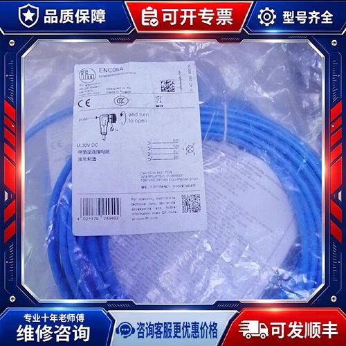 【议价-可维修】ifm  电缆 ENC06A 30V /均有货