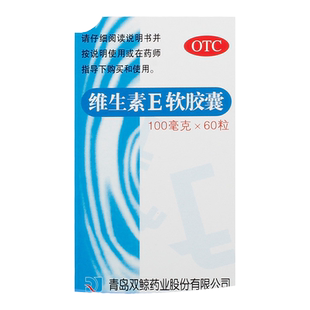 双鲸 维生素e软胶囊 100mg*60粒正品官方旗舰店维e胶囊ve维生素