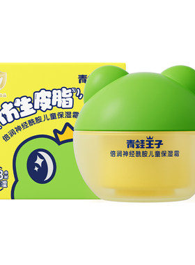 青蛙王子儿童滋润舒缓保湿霜
