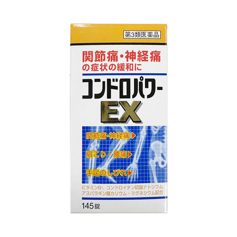 日本皇汉堂葡萄糖胺EX软骨素丸145粒关节肌肉痛神经痛氨糖软骨素