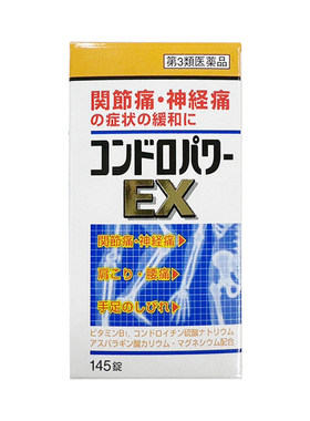 日本皇汉堂葡萄糖胺EX软骨素丸145粒关节肌肉痛神经痛氨糖软骨素