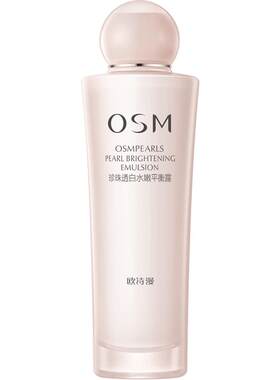 欧诗漫乳液平衡露正品补水保湿
