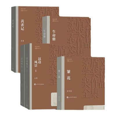 【平装】第九届茅盾文学奖全套