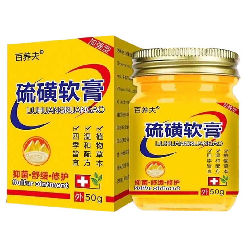 硫磺软膏50克螨虫疥虫虱虫皮肤瘙痒老国货抑菌止痒严不严重都可用