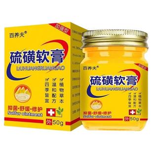 硫磺软膏50克螨虫疥虫虱虫皮肤瘙痒老国货抑菌止痒严不严重都可用