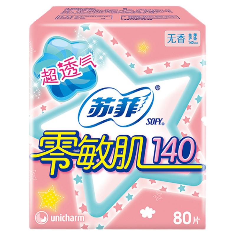 苏菲护垫卫生巾女 棉柔日用超轻薄透气140迷你孕妇用官方品牌正品