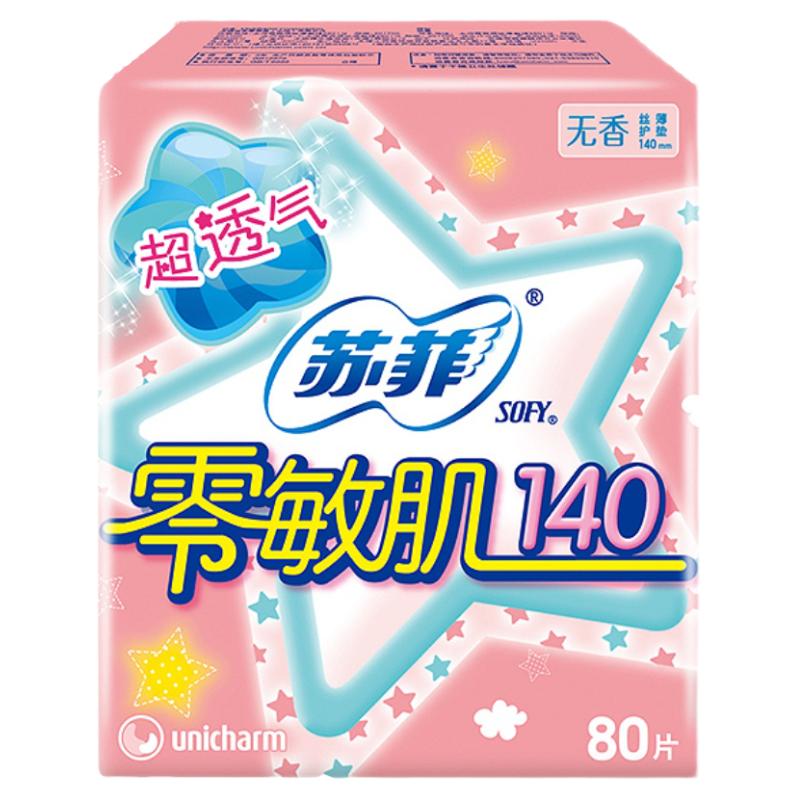 苏菲护垫女纯棉日用零敏肌超薄柔滑透气孕妇专用140mm官方旗舰店