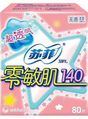 苏菲护垫纯棉抑菌零敏超薄柔滑