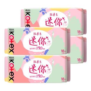 高洁丝卫生巾日用迷你护翼超薄透气护翼护垫姨妈巾CL