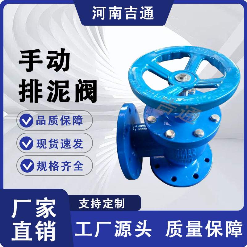 厂家供应SD44X手动排泥阀快污水处理开排手动阀式角阀排泥泥