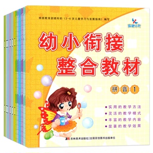 幼小衔接整合教材大班幼儿园学前班练习册课本课程入学准备拼音识字数学指南一日一练3幼升小5-6岁儿童用书籍晨曦早教点读全套12册