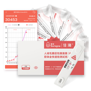 佳测HCG翻倍试纸检测仪高精度hcg翻倍测试仪宫外孕测试纸尿液无创