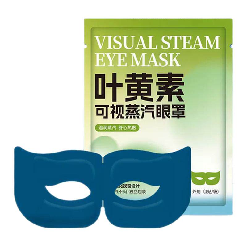 可视蒸汽热敷眼罩遮光助眠舒缓