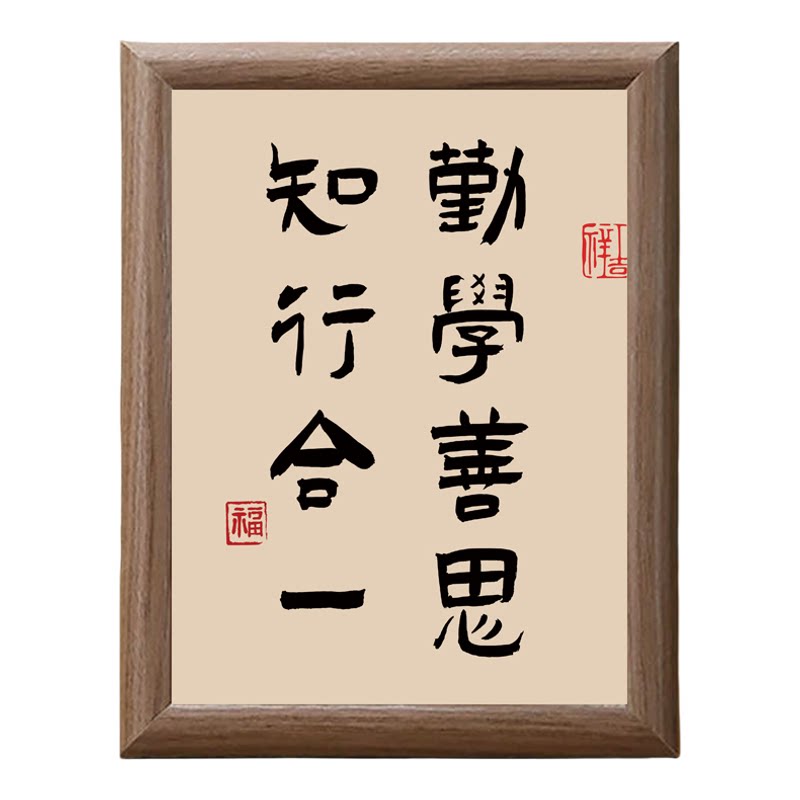 勤学善思中式书法木摆台励志相框
