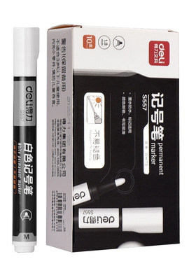 得力S557白色油性记号笔