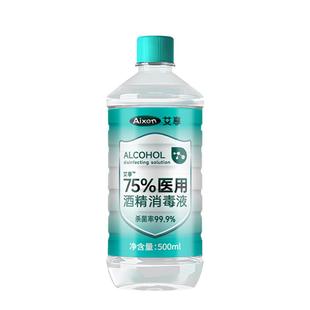 75度医用酒精消毒液500ml大瓶洗手液免洗消毒水杀菌消毒喷雾