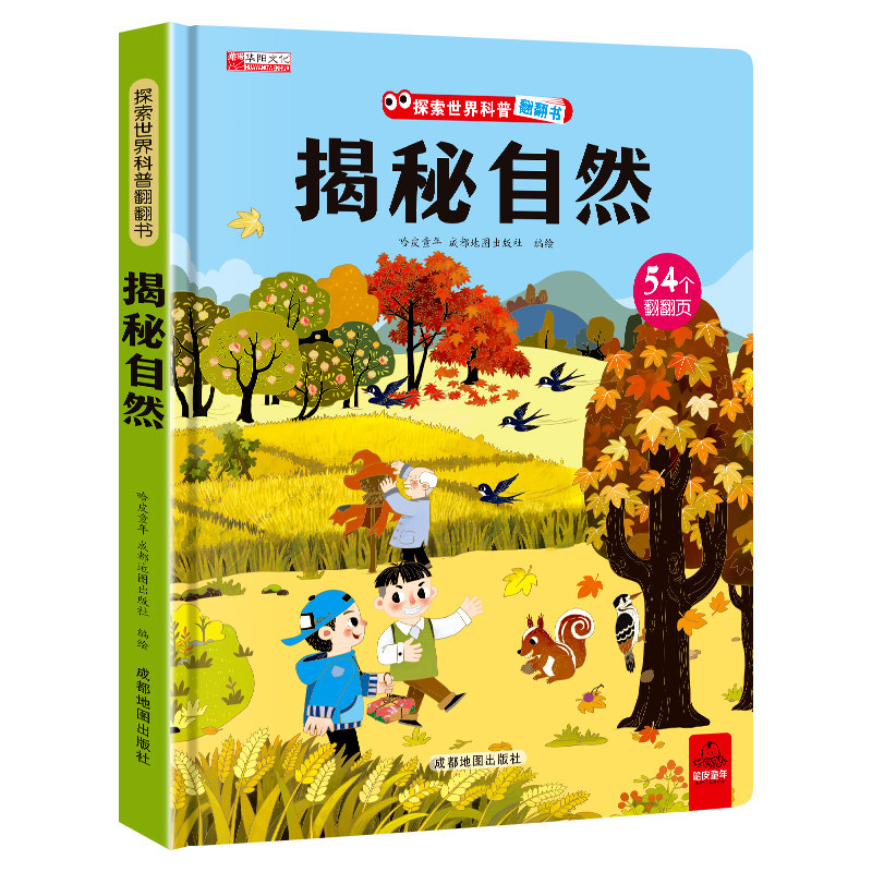 揭秘自然立体翻翻百科全书