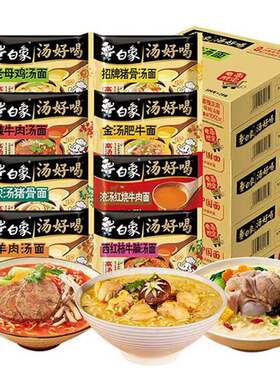 白象方便面泡面汤好喝老母鸡汤组合袋装速食整箱汤面牛肉汤面条