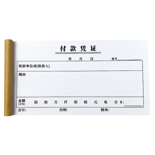 100页二联付款凭证单联付款单据凭据三联缴款交款单收款收据定制