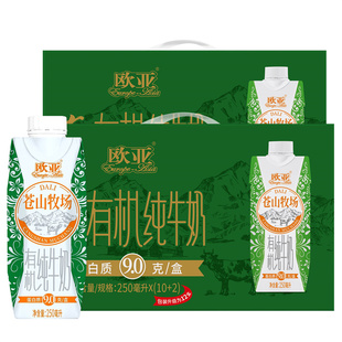 【有机认证】欧亚大理苍山牧场有机纯牛奶梦幻盖2箱礼盒装整箱