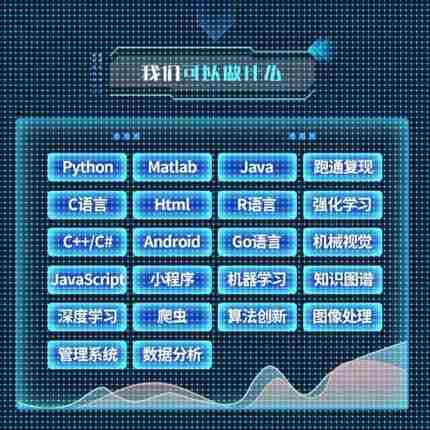 python深度学习算法创新强化学习nlp机器学习爬虫cv程序指导跑通