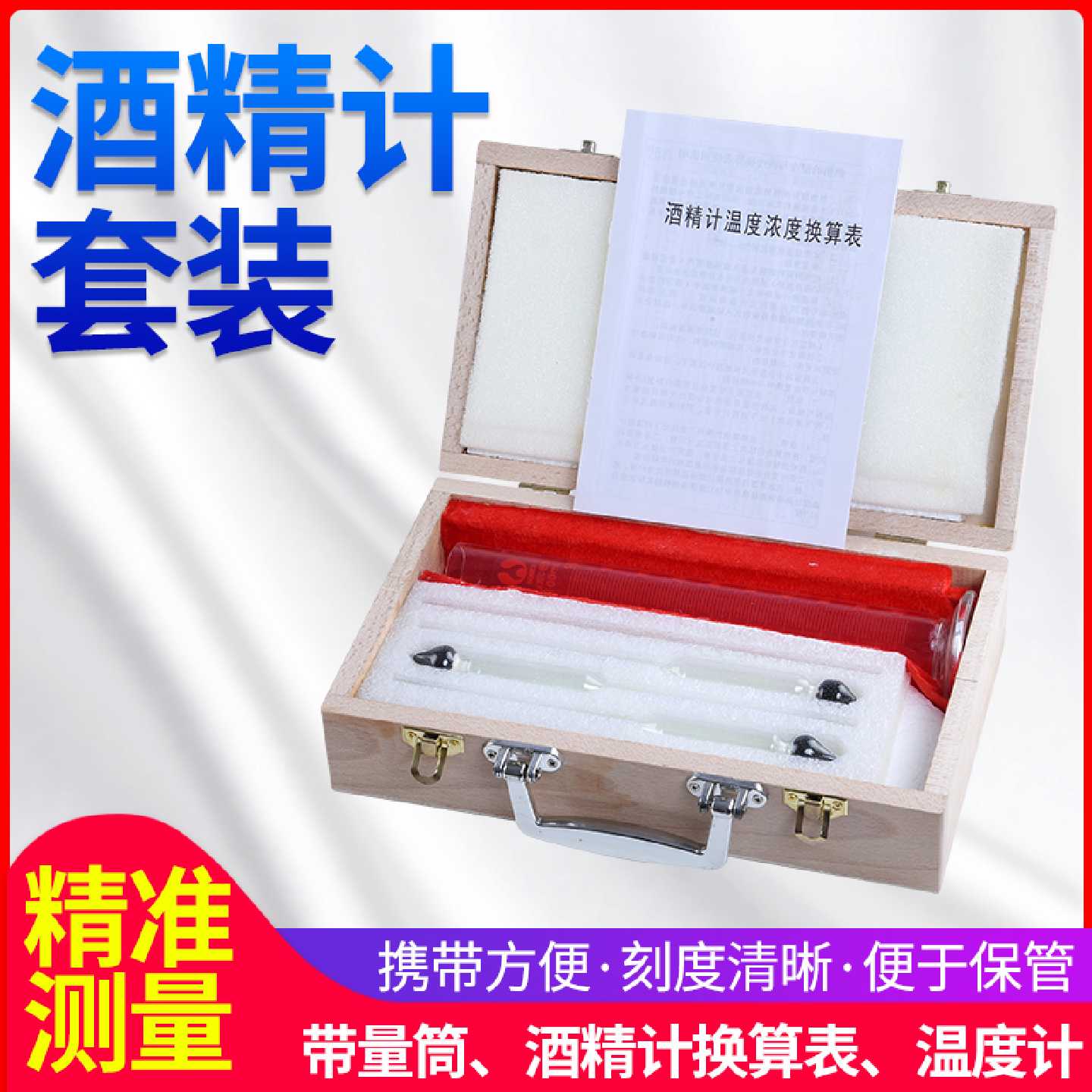 酒精计白酒酒度测量尺高精度酒表酒精度数浓度测试仪量酒度器酿酒