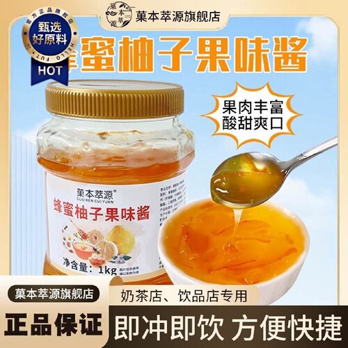 菓本萃源柚子酱奶茶店专用果肉柚子蜂蜜柚子茶泡水冲饮奶茶店原料