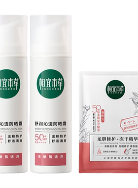 相宜本草龙胆物理防晒清爽不油腻