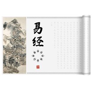 易经全文硬笔字帖手抄临摹抄写本小楷描红抄经卷长卷练习纸练字专用初学者套装楷书行楷周易64卦临慕全套入门