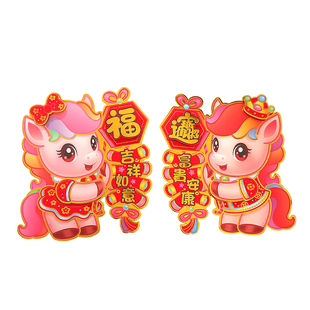 马年生肖对贴卡通立体福字门贴春节过年装饰贴纸双面窗花年画布置