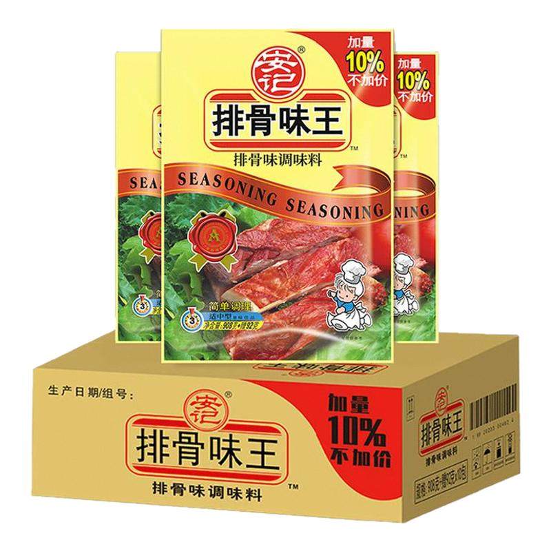 安记排骨味王调味料900g10包整箱餐饮商用沙县小吃扁食馄饨排骨粉