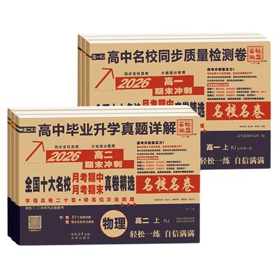 百校联盟新高一真题试卷2026