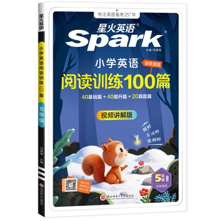 【抖音爆款3件套】2027星火英语小学英语一二三四五六年级阅读训练100篇小学生上下册课外听力能手阅读理解一百篇专项训练天天练