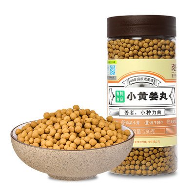 三伏天推荐！云南有机小黄姜姜丸