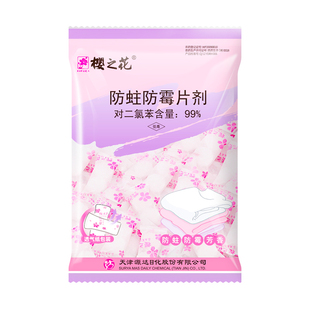 樱之花驱防蛀虫防霉片剂500g代替樟脑丸香樟木条书鞋衣柜棉毛用