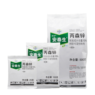 德国拜耳 安泰生 丙森锌黄瓜霜霉病叶斑病农药杀菌剂大包装更实惠