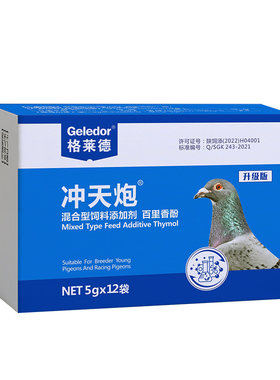 毛滴虫呼吸道鸽子药格莱德二合一