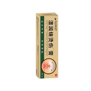李时珍湿润烧伤烫伤膏正品美外用皮肤热油开水灼伤疤痕抑菌凝胶宝