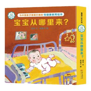 【即将售罄】善解童真性健康教育绘本（3册）——精装 4岁以上 适合中国的性教育 感受爱 珍惜生命 幼儿园读物  蒲蒲兰绘本馆