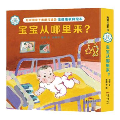 善解童真性健康教育绘本（3册）