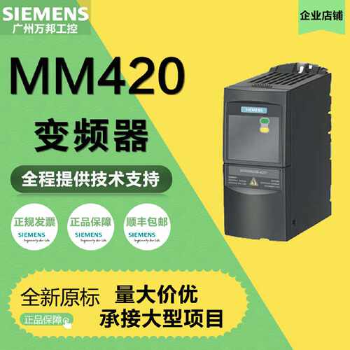 议价西门子M420变频器6SE6420-2UD24-0BA1全新原装现货