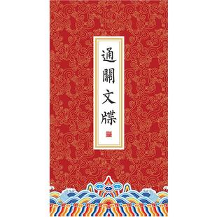 盖章本旅行旅游打卡集章本集章册活页印章本空白通关文牒文创博物馆收集本圣旨奏折奏章本风琴折页笔记本定制