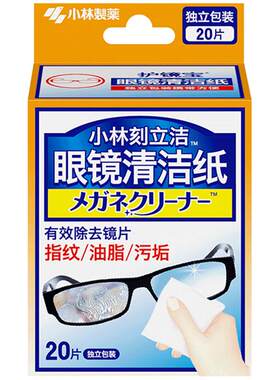 小林制药20片独立清洁纸