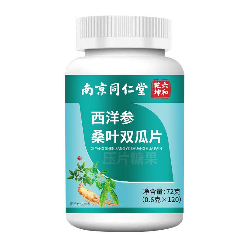正品南京同仁堂西洋参桑叶双瓜片压片糖果血糖高膳食营养补充剂用