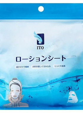 日本ITO一次性压缩干面膜